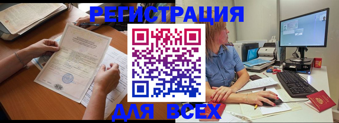 временная регистрация купить в Ливны