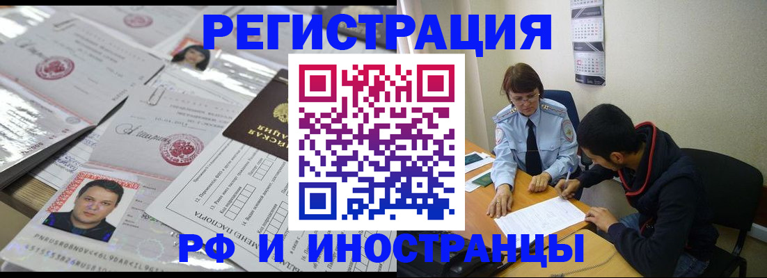 прописка гарантия в Ливны