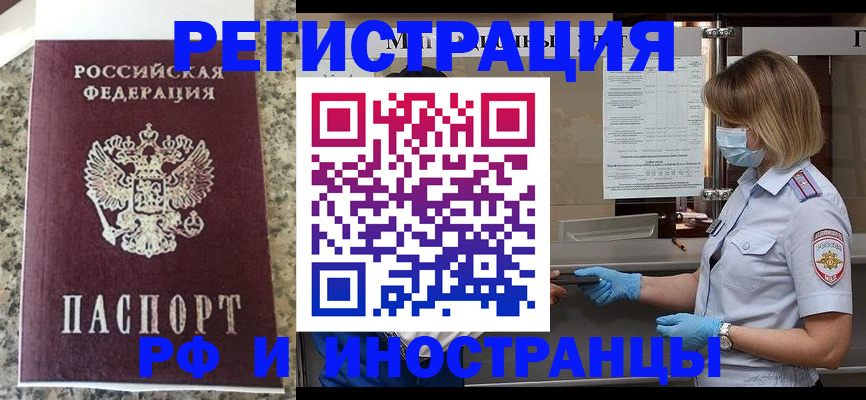 прописка ребенка в Ливны