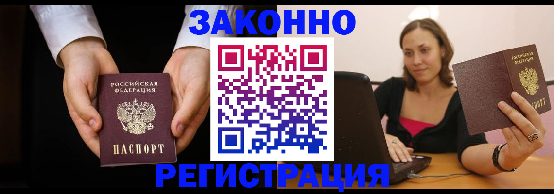 временная регистрация 2025 в Ливны