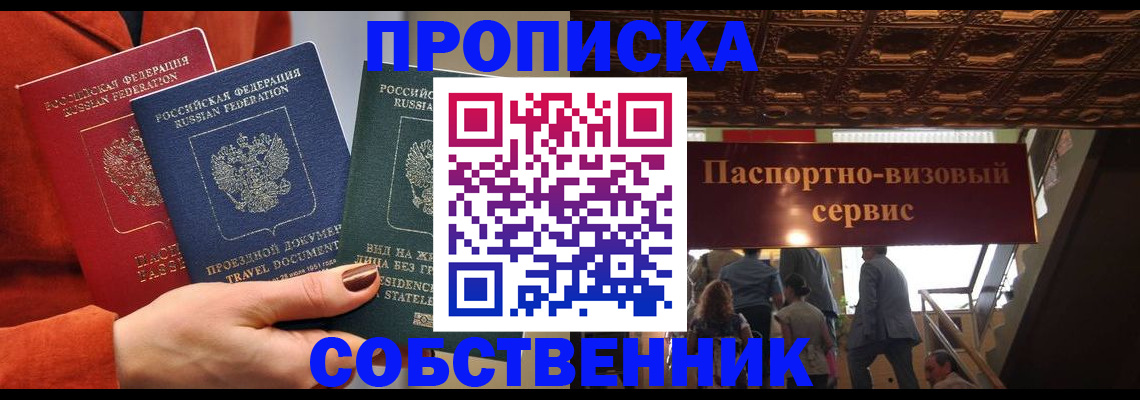 временная регистрация в квартире в Ливны